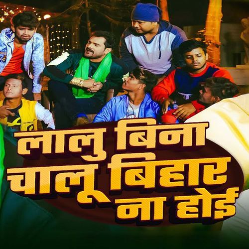 Lalu Bina Chalu Bihar Naa Hoi