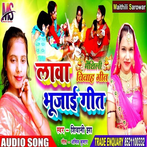 Lawa Bhujay Geet (Maithili Song)