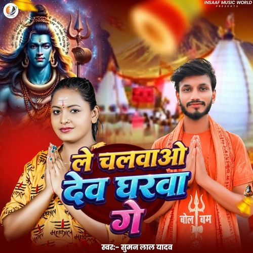 Le Chalbo Devgharwa Ge