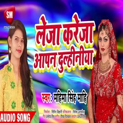 Leja Kareja Apan Dulhaniya (Bhojpuri)