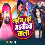 Line Mare Mahabirwa Wala