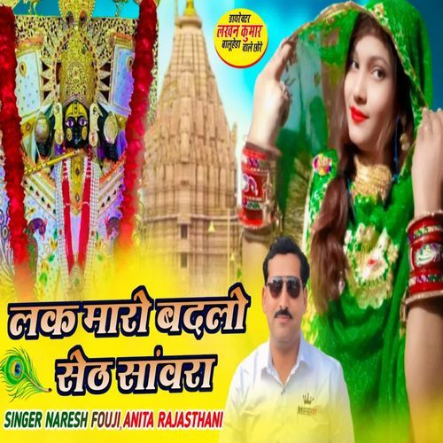 Luck maaro badlo seth saavra
