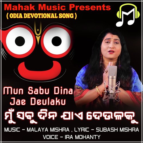 MUN SABU DINA JAE DEULAKU (Odia Devotional Song)