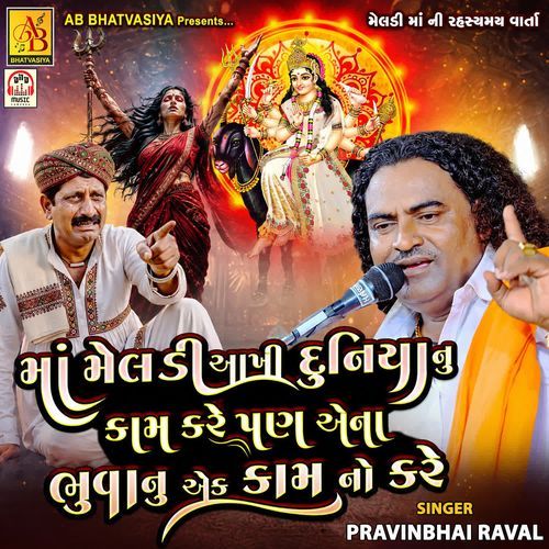 Maa Meldi Aakhi Duniya Nu Kam Kare Pan Aena Bhuvanu Aek Kam No Kare Pt.1