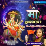 Maa Muhjko Bhi Taar De