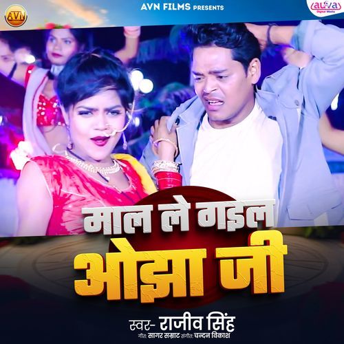 Maal Le Gail Ojha Ji
