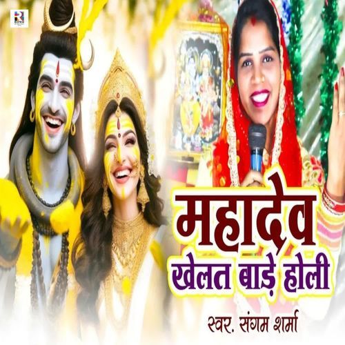 Mahadev Khelat Baade Holi