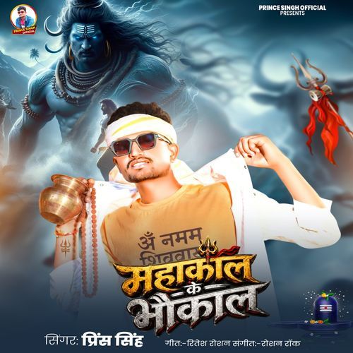 Mahakal Ke Bhaukal