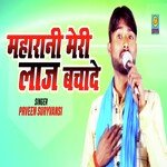 Maharani Meri LajBachade (Haryanvi)