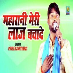 Maharani Meri LajBachade (Haryanvi)