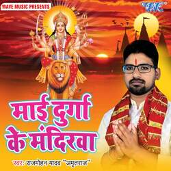 Mai Durga Ke Mandirwa-NSU9QkMJXEI