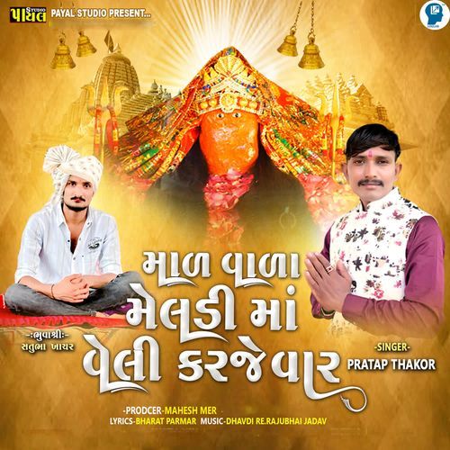 Mal Vala Meldi Ma Veli Karje Var