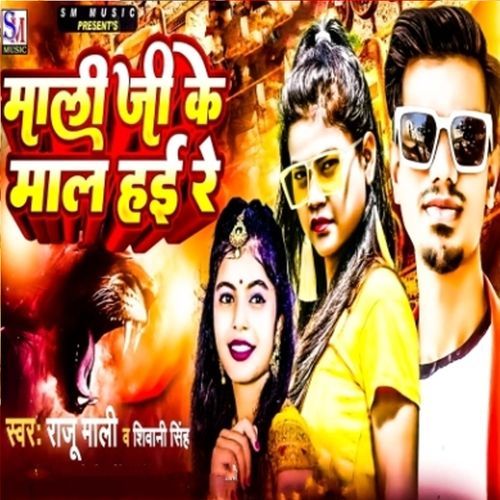 Mali Ji Ke Mal Hai Re