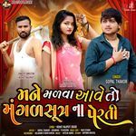 Mane Malva Aave To Mangalsutra Na Perti