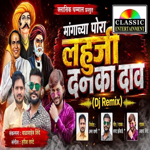 Mangachya Pora Lahuji Danaka Dav (DJ Remix)