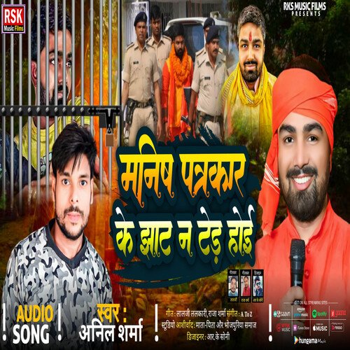 Manish Patrakar Ke Jhat N Ter Hoi