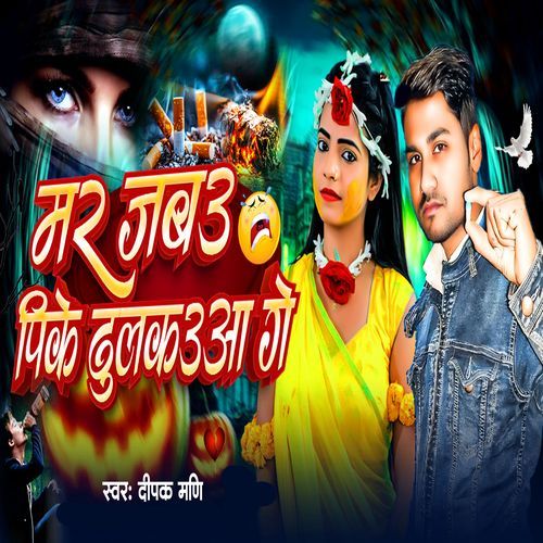 Mar Jaibau Pike Dulakauaa Ge