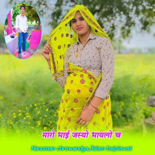 Mara Bhai Jashyo Bhayalao Ch