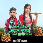 Mara khetma Kam Karne Aavli Pyar Hay Gayo