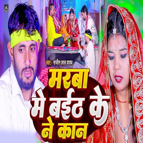 Marba Me Baith Ke Ne Kan