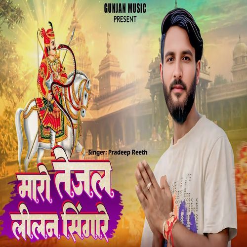 Maro Tejal Lilan Singare
