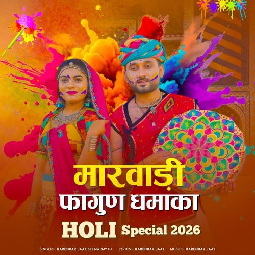 Marvadi Fagun Dhamalka Holi Special 2026
