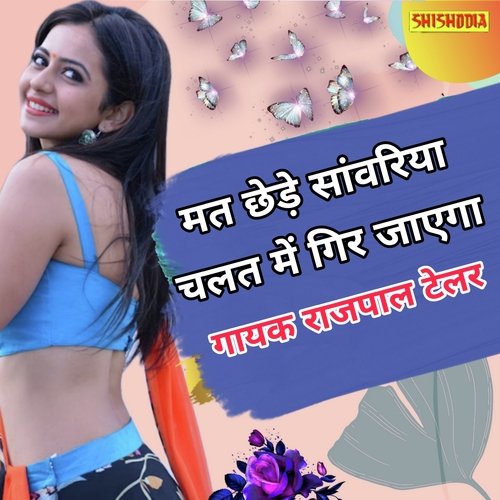 Mat chhede moy sanvariya chalat me gir
