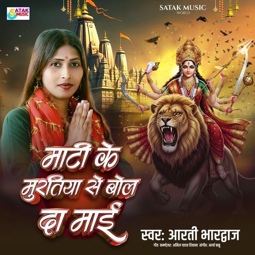 Mati Ke Muratiya Se Bol Da Mai