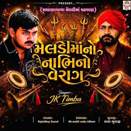 Meldi Maa No Nabhi No Verag