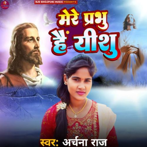 Mere Prabhu hai yishu