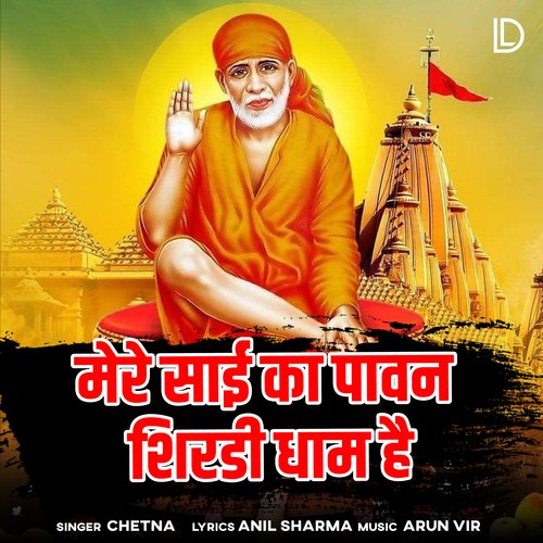Mere Sai Ka Pawan Shirdi Dham Hai