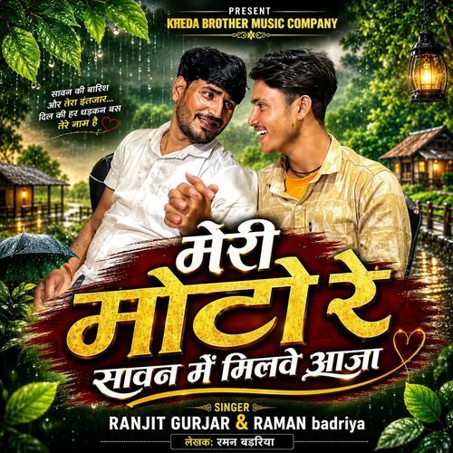Meri Moto Re Sawan Me Milane Aaja