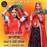 Mhara Naval Bannasa Gaw Me Nahi Avade