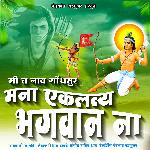 Mi T Naav Gondhsur Mana Eklavya Bhagwaan Na
