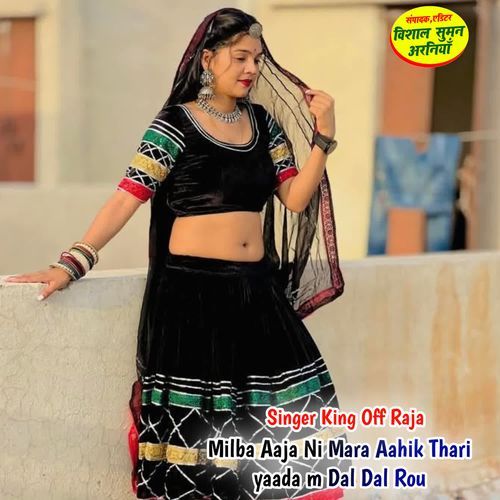 Milba Aaja Ni Mara Aahik Thari yaada m Dal Dal Rou