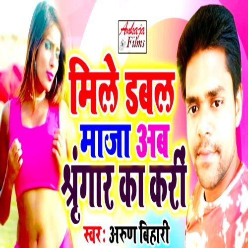 Mile Dabal Maza Aab Shringar Ka Kari_poster_image