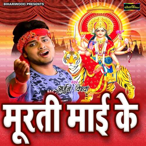 Maiya Ke Darbar Me