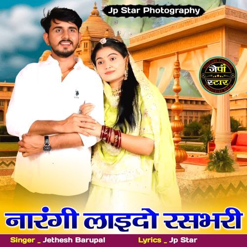 Narangi Laido Ras bhari