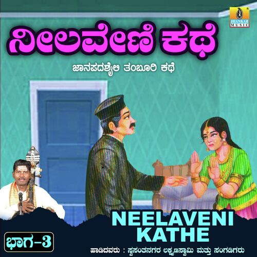 Neelaveni Kathe, Vol. 3