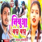 Nibua Bara Bara (Bhojpuri)
