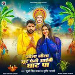 Nila Nira Sut Peni Aiba Ghat Pa