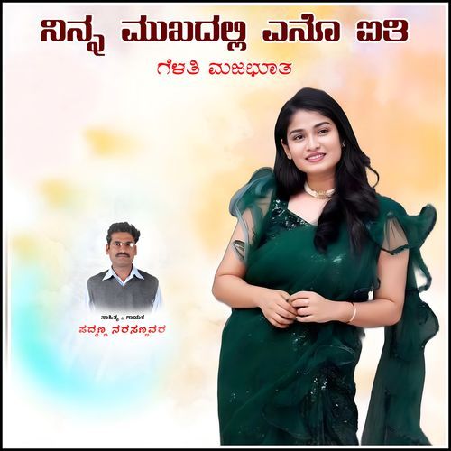 Ninna Mukadali Ano Aiti Gelati Majabhut