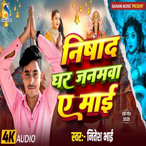 Nishad Ghar Janmwa Ye Maai