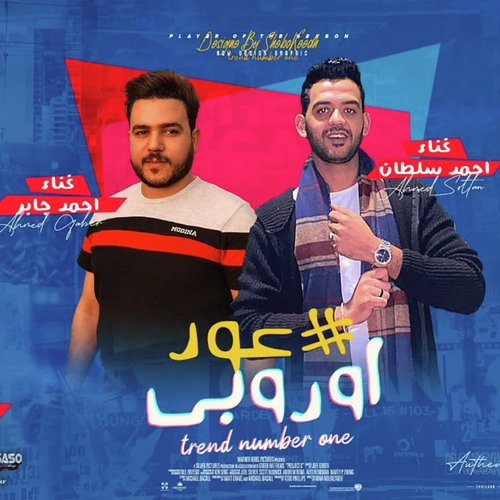 Ahmed Sultan And Ahmed Gaber - Oud Oroby cover art