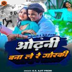 Odhani Bana Le Re Gorki