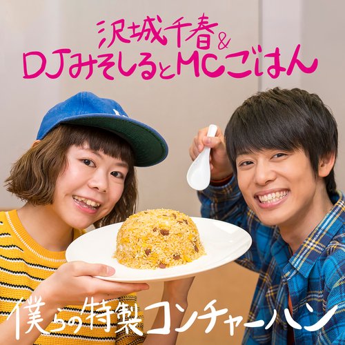 Our special "Hello" fried rice cover art