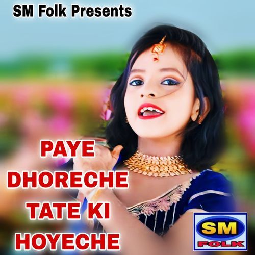 PAYE DHORECHE TATE KI HOYECHE