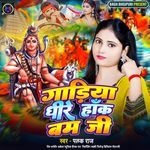 गाड़िया धीरे हाँकी बम जी