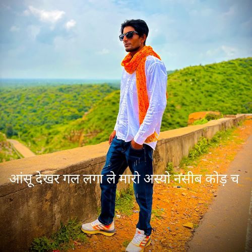 आंसू देखर गल लगा ले मारो अस्यो नसीब कोड़ च