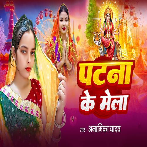 Patna Ke Mela